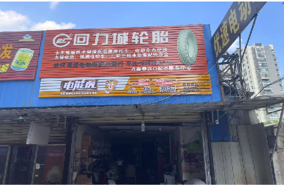 礼泉门头店招