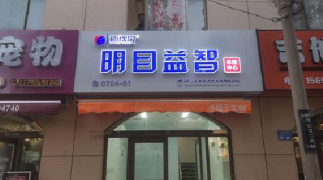 礼泉门头店招