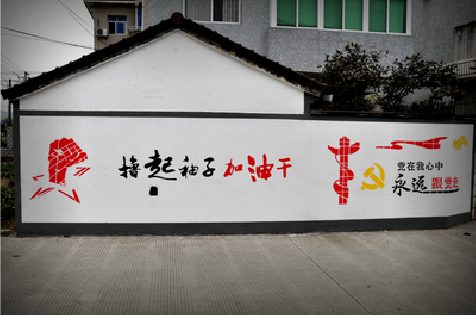 礼泉乡村振兴墙体彩绘