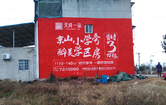 礼泉墙体彩绘宣传效果如何？