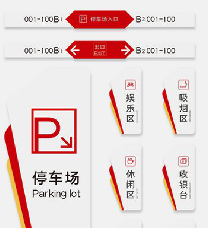 礼泉商场标识系统规划管理。
